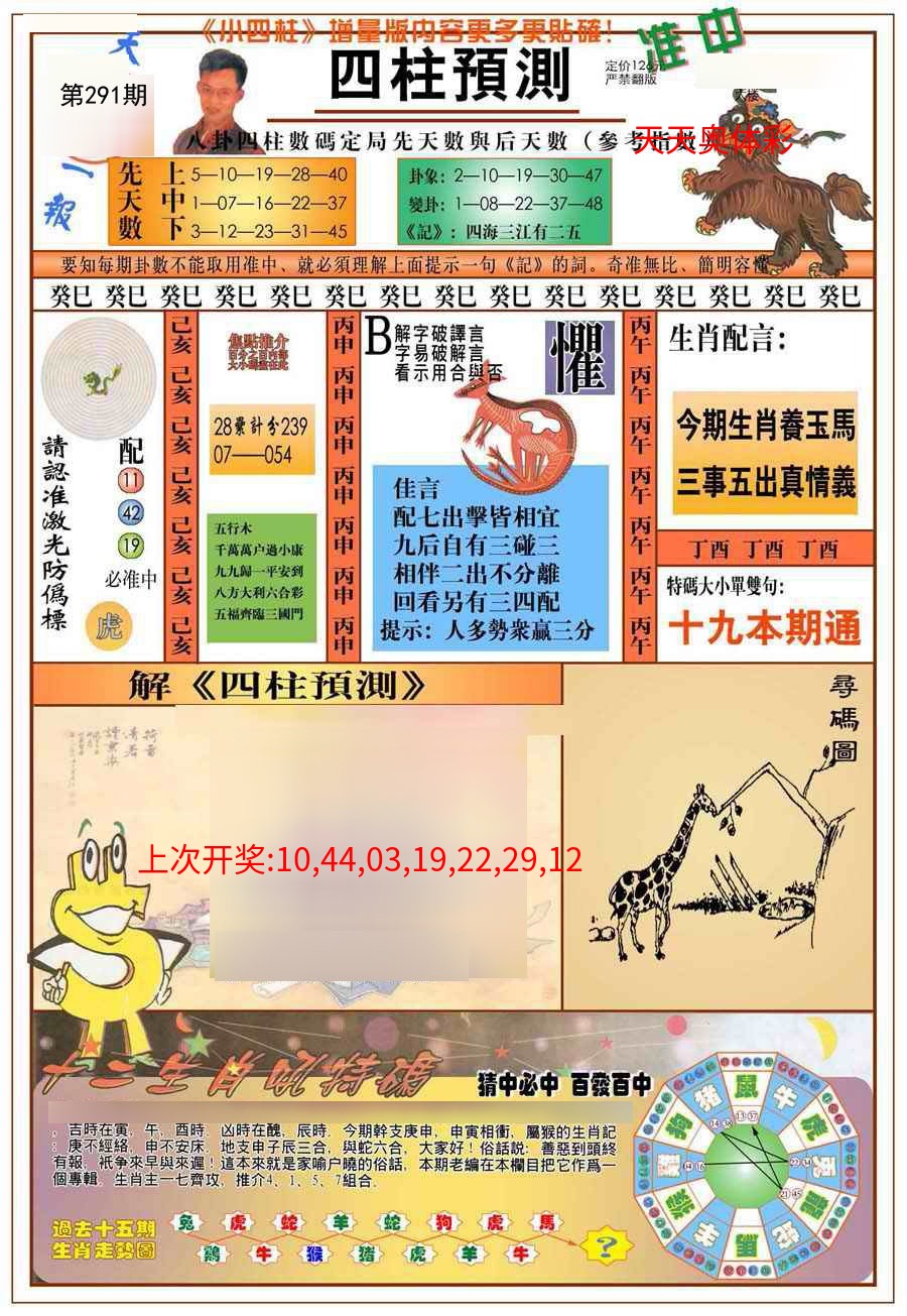 (新版)四柱预测A (新版)四柱预测A